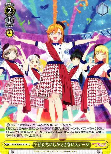 Weiss Schwarz LSP/W92-037 Stage That Only We Can Do R Love Live! Superstar!!