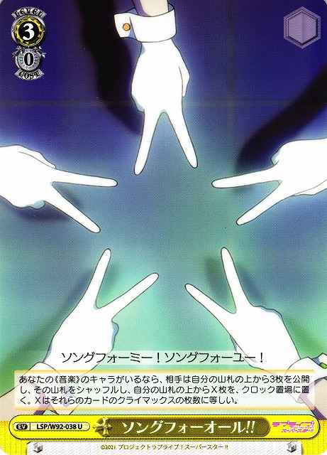 Weiss Schwarz LSP/W92-038 Song For All U Love Live! Superstar!!