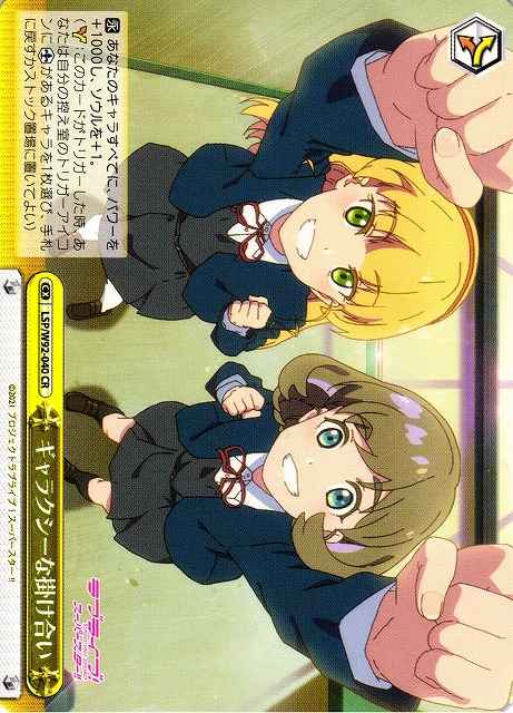Weiss Schwarz LSP/W92-040 Galaxy Interaction CR Love Live! Superstar!!
