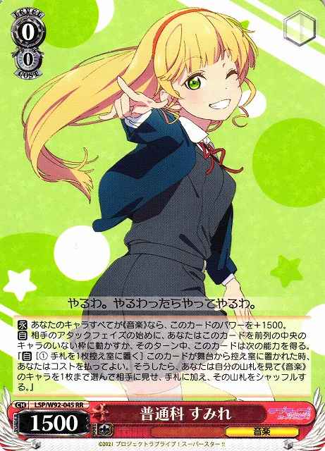 Weiss Schwarz LSP/W92-045 Sumire General Course RR Love Live! Superstar!!