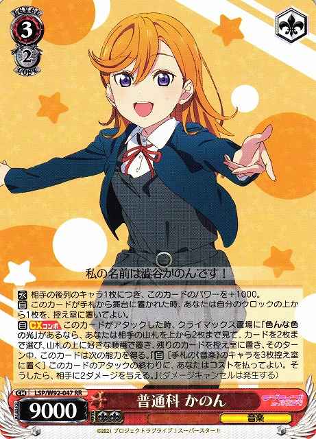Weiss Schwarz LSP/W92-047 Kanon General Course RR Love Live! Superstar!!