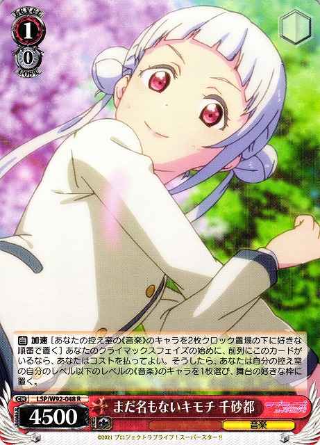 Weiss Schwarz LSP/W92-048 Chisato This Yet Unknown Feeling R Love Live! Superstar!!