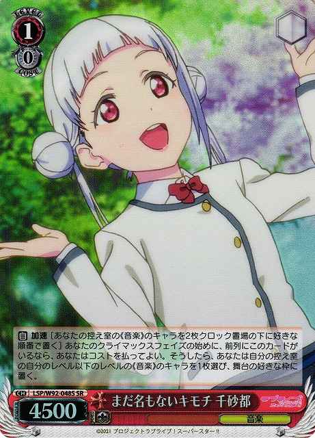 Weiss Schwarz LSP/W92-048S Chisato This Yet Unknown Feeling SR Love Live! Superstar!!