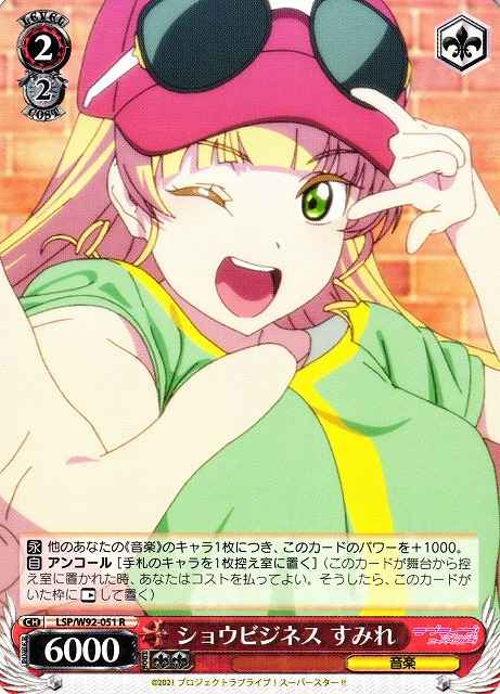 Weiss Schwarz LSP/W92-051 Sumire Show Business R Love Live! Superstar!!
