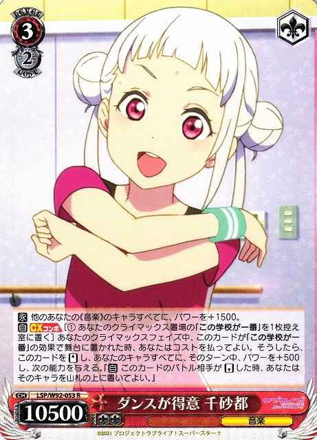 Weiss Schwarz LSP/W92-053 Chisato Good at Dancing R Love Live! Superstar!!