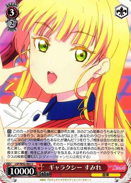 Weiss Schwarz LSP/W92-062 Sumire Galaxy U Love Live! Superstar!!