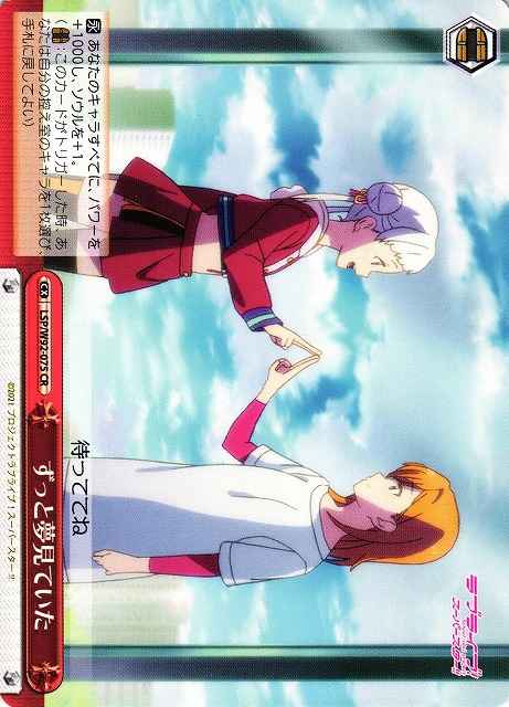Weiss Schwarz LSP/W92-075 I ve Been Dreaming for a Long Time CR Love Live! Superstar!!