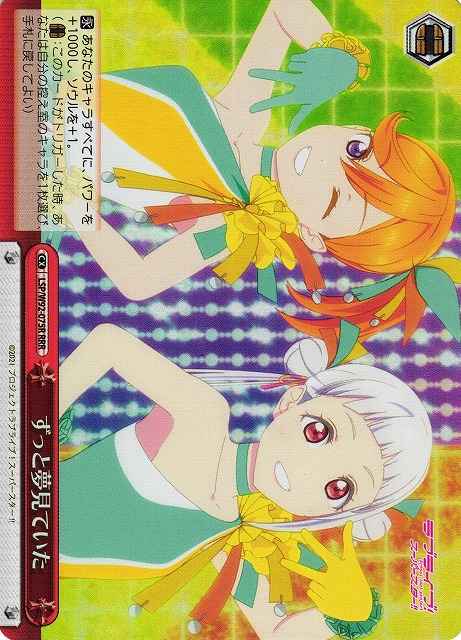 Weiss Schwarz LSP/W92-075R I ve Been Dreaming for a Long Time RRR Love Live! Superstar!!