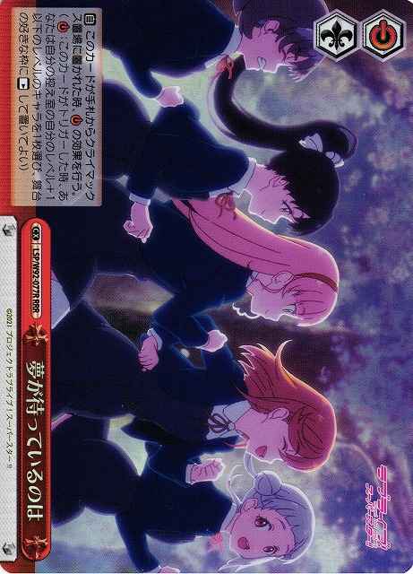 Weiss Schwarz LSP/W92-077R The Dream is Waiting RRR Love Live! Superstar!!