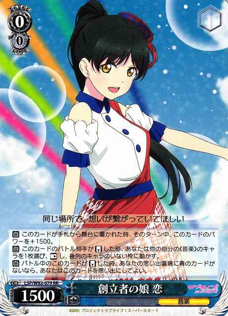 Weiss Schwarz LSP/W92-079 Ren Founder s Daughter RR Love Live! Superstar!!