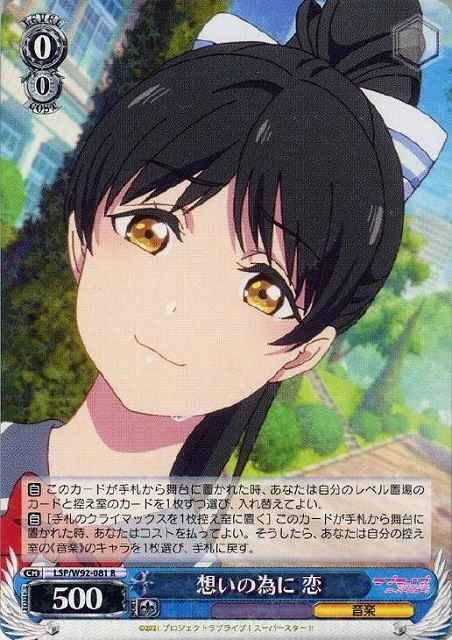 Weiss Schwarz LSP/W92-081 Ren For Feelings R Love Live! Superstar!!