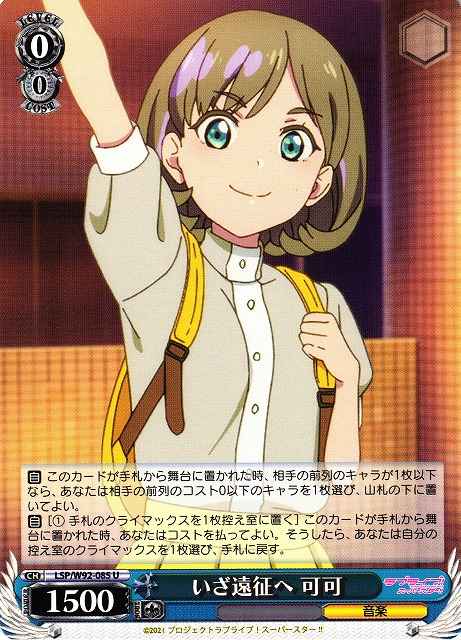 Weiss Schwarz LSP/W92-085 Keke Let s Go On an Expedition U Love Live! Superstar!!