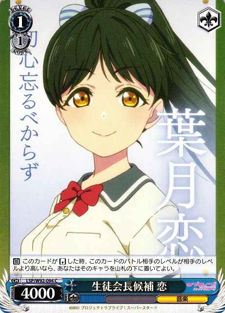 Weiss Schwarz LSP/W92-094 Ren Student Council Candidate C Love Live! Superstar!!