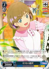 Weiss Schwarz LSP/W92-095 Keke s Possible Choice C Love Live! Superstar!!