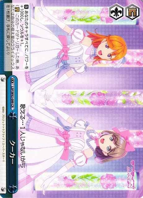 Weiss Schwarz LSP/W92-099 KeKa CR Love Live! Superstar!!