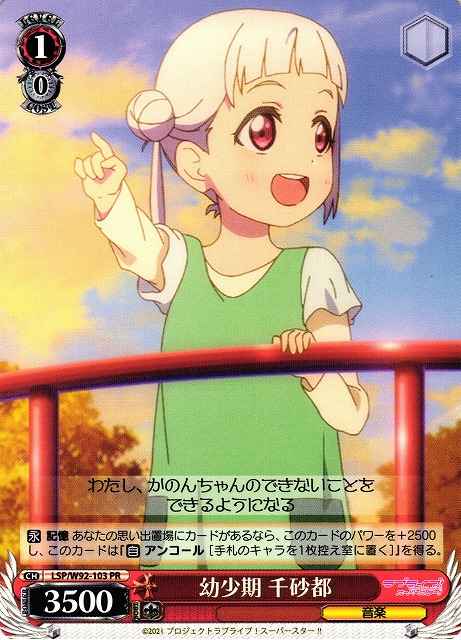 Weiss Schwarz LSP/W92-103 Chisato Childhood PR Love Live! Superstar!!