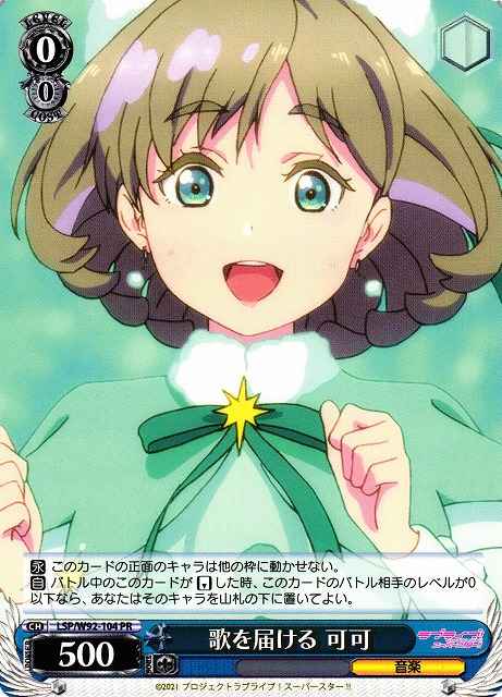 Weiss Schwarz LSP/W92-104 Keke Deliver the Song PR Love Live! Superstar!!