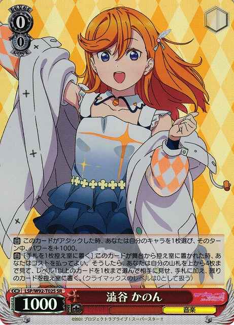 Weiss Schwarz LSP/W92-T02S Kanon Shibuya SR Love Live! Superstar!!
