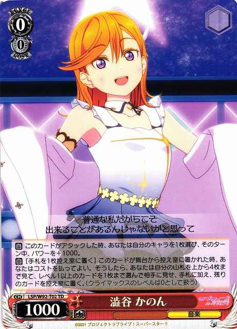 Weiss Schwarz LSP/W92-T02 Kanon Shibuya TD Love Live! Superstar!!