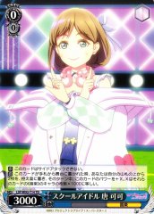 Weiss Schwarz LSP/W92-T14 Keke Tang School Idol TD Love Live! Superstar!!