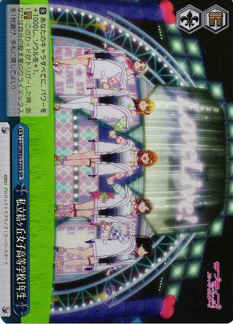 Weiss Schwarz LSP/W92-T20S Yuigaoka Private Girls High School 1st Years SR Love Live! Superstar!!