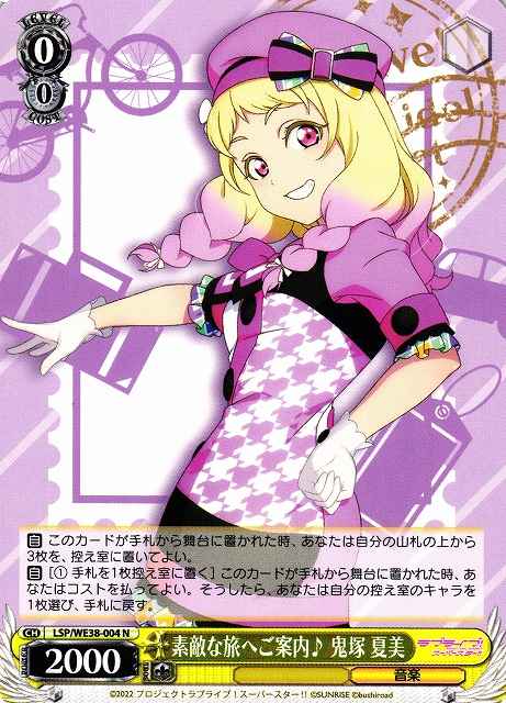 Weiss Schwarz LSP/WE38-004 Natsumi Onitsuka Taking You on a Marvelous Journey N Love Live! Superstar!!