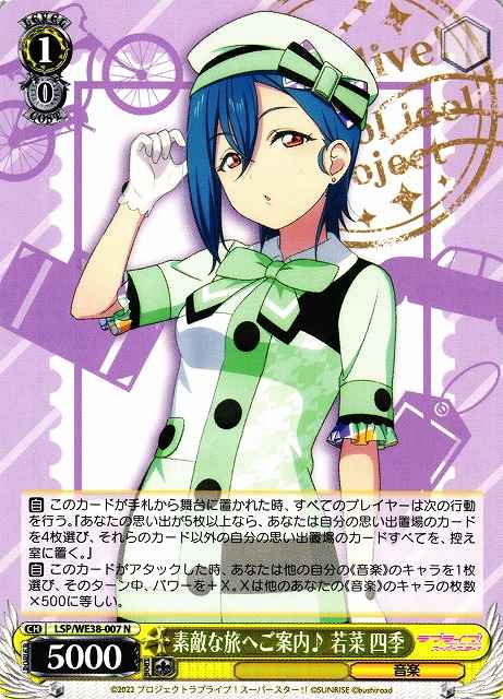 Weiss Schwarz LSP/WE38-007 Shiki Wakana Taking You on a Marvelous Journey N Love Live! Superstar!!