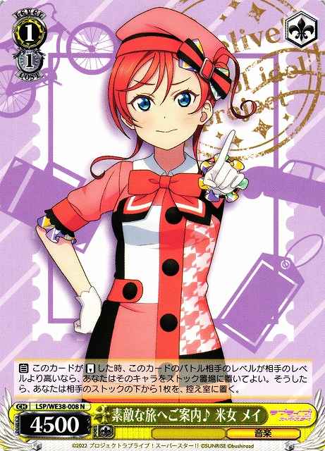 Weiss Schwarz LSP/WE38-008 Mei Yoneme Taking You on a Marvelous Journey N Love Live! Superstar!!