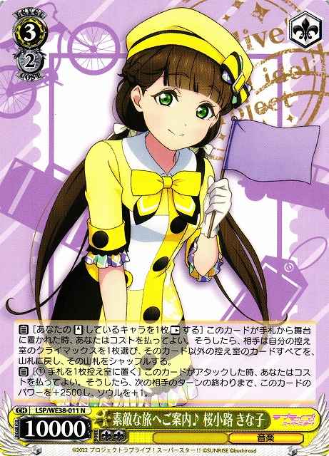 Weiss Schwarz LSP/WE38-011 Kinako Sakurakoji Taking You on a Marvelous Journey N Love Live! Superstar!!