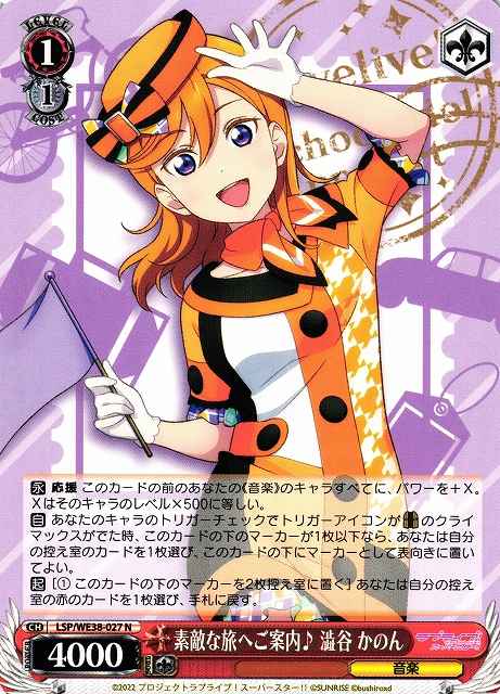 Weiss Schwarz LSP/WE38-027 Kanon Shibuya Taking You on a Marvelous Journey N Love Live! Superstar!!