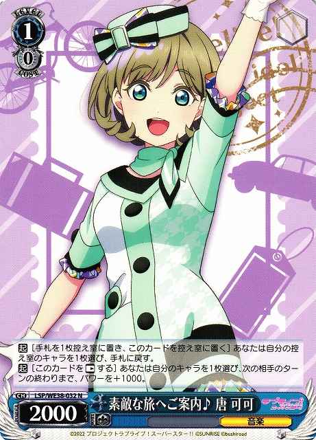 Weiss Schwarz LSP/WE38-032 Keke Tang Taking You on a Marvelous Journey N Love Live! Superstar!!
