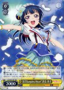 Weiss Schwarz LSS/W45-001 Aozora Jumping Heart Yoshiko Tsushima RR Love Live! Sunshine!!