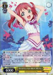 Weiss Schwarz LSS/W45-005 Koi ni Naritai AQUARIUM Ruby Kurosawa R Love Live! Sunshine!!