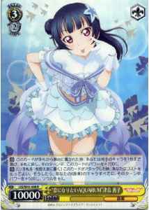 Weiss Schwarz LSS/W45-008 Koi ni Naritai AQUARIUM Yoshiko Tsushima R Love Live! Sunshine!!