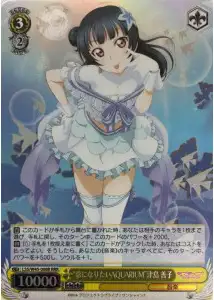 Weiss Schwarz LSS/W45-008R Koi ni Naritai AQUARIUM Yoshiko Tsushima RRR Love Live! Sunshine!!