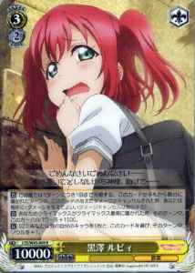 Weiss Schwarz LSS/W45-009 Ruby Kurosawa R Love Live! Sunshine!!