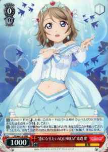 Weiss Schwarz LSS/W45-037 Koi ni Naritai AQUARIUM You Watanabe R Love Live! Sunshine!!