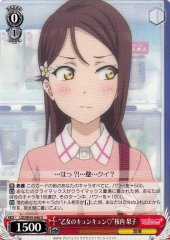 Weiss Schwarz LSS/W45-046 Maiden s Heart Thumping Riko Sakurauchi U Love Live! Sunshine!!