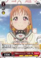 Weiss Schwarz LSS/W45-048 Good Things About Uchiura Chika Takami U Love Live! Sunshine!!