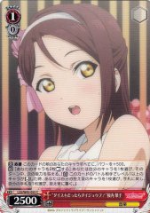 Weiss Schwarz LSS/W45-055 Daisuki Dattara Daijoubu Riko Sakurauchi C Love Live! Sunshine!!