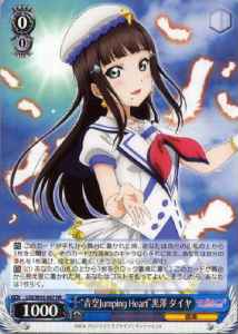 Weiss Schwarz LSS/W45-067 Aozora Jumping Heart Dia Kurosawa RR Love Live! Sunshine!!