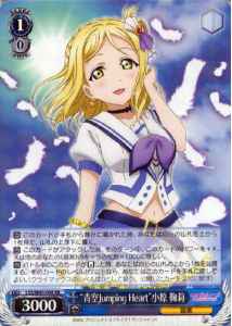 Weiss Schwarz LSS/W45-068 Aozora Jumping Heart Mari Ohara RR Love Live! Sunshine!!