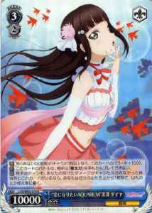 Weiss Schwarz LSS/W45-074 Koi ni Naritai AQUARIUM Dia Kurosawa R Love Live! Sunshine!!