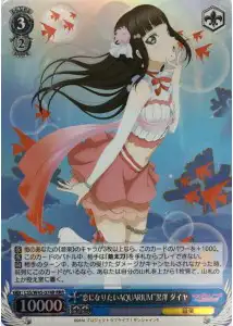 Weiss Schwarz LSS/W45-074R Koi ni Naritai AQUARIUM Dia Kurosawa RRR Love Live! Sunshine!!