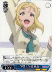 Weiss Schwarz LSS/W45-076 Approved Mari Ohara U Love Live! Sunshine!!