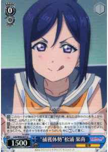 Weiss Schwarz LSS/W45-077 Capture Stance Kanan Matsuura U Love Live! Sunshine!!