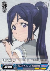Weiss Schwarz LSS/W45-079 Tokyo s Chance Kanan Matsuura U Love Live! Sunshine!!