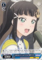 Weiss Schwarz LSS/W45-088 Favorite School Idol Dia Kurosawa C Love Live! Sunshine!!