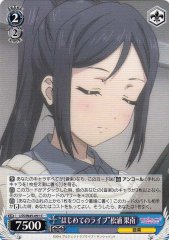 Weiss Schwarz LSS/W45-091 First Live Kanan Matsuura C Love Live! Sunshine!!