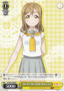 Weiss Schwarz LSS/W45-P08 Uranohoshi Girls Academy Summer Uniform Hanamaru Kunikida PR Love Live! Sunshine!!